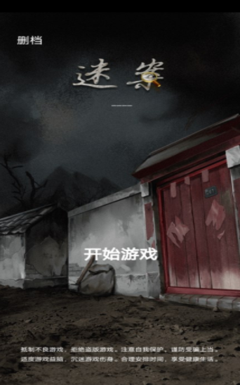 古宅迷案官方版v1.0.0下载图1:
