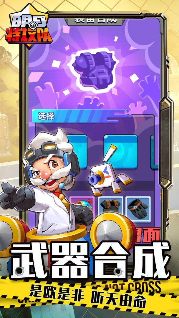 明日特攻队(最新版本)手游v1.0.5下载图1: