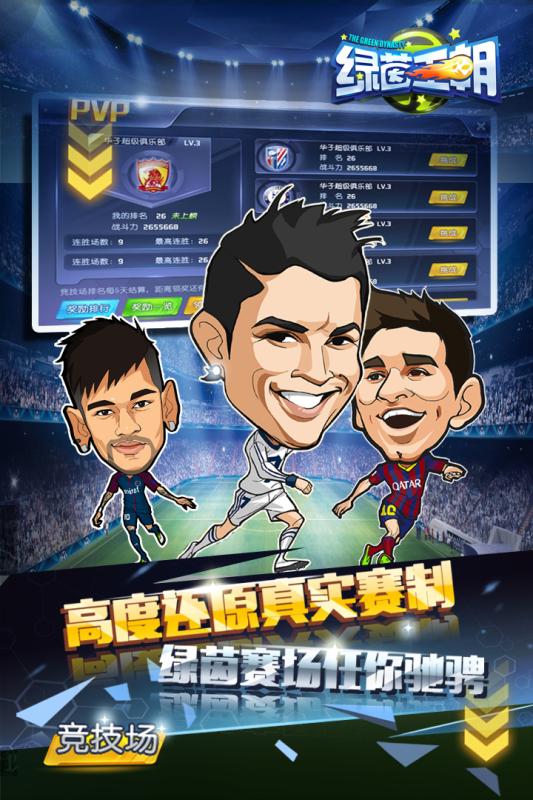 绿茵王朝九游版手游v1.0.0下载图片1