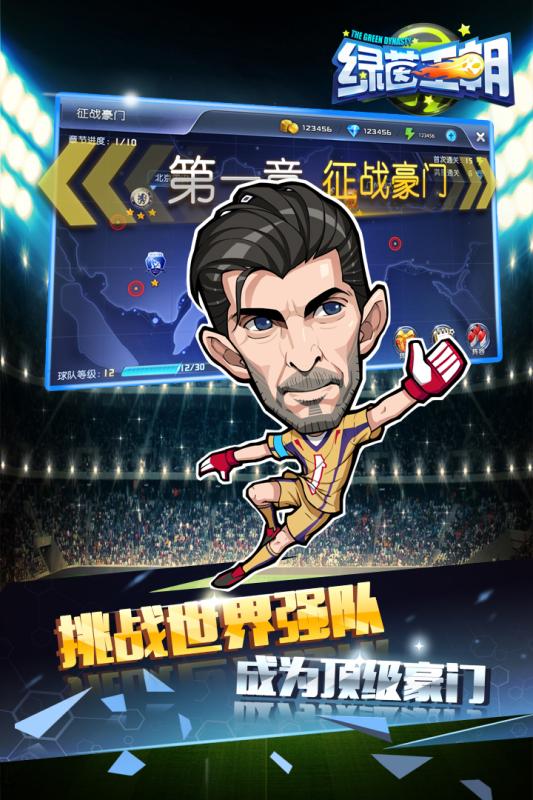 绿茵王朝九游版手游v1.0.0下载图3: