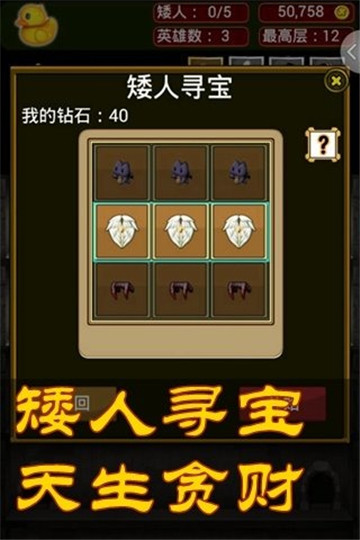 矮人爬爬塔手游正版下载图3: