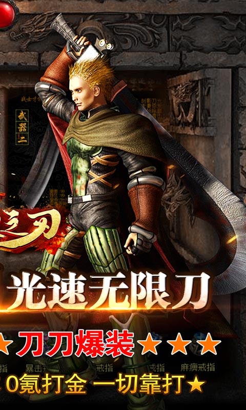 烈火之刃光速无限刀手游v1.90下载图3: