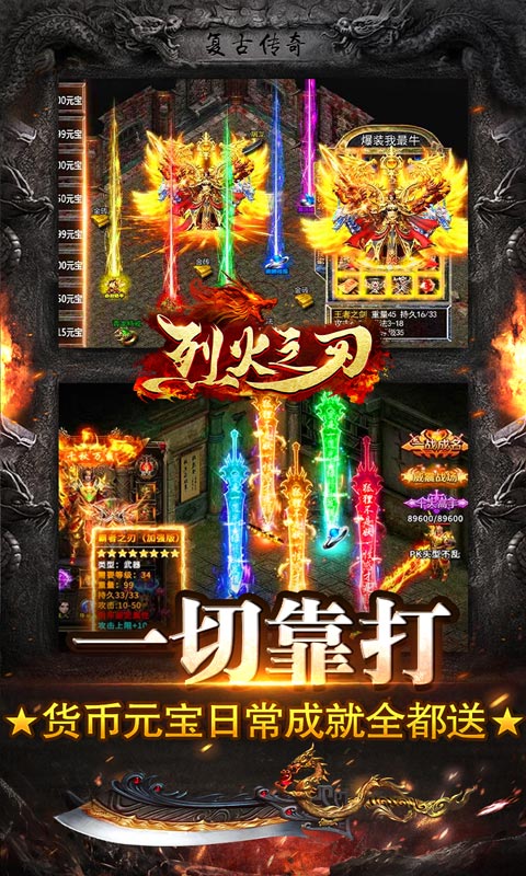 烈火之刃光速无限刀手游v1.90下载图2: