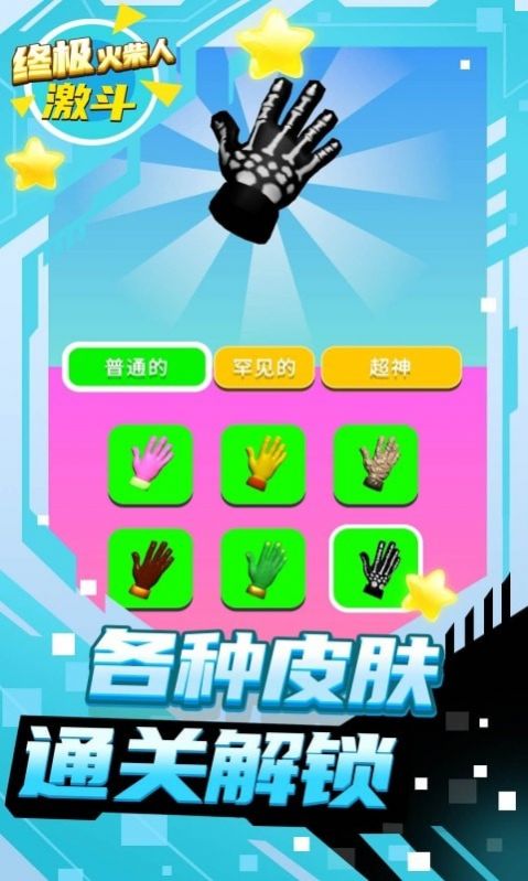 终极火柴人激斗之路手游手机版v1.7下载图2: