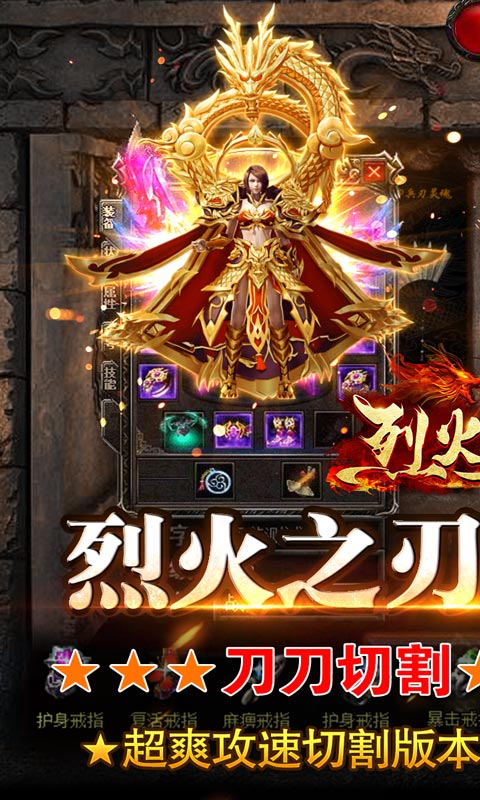 烈火之刃光速无限刀手游v1.90下载图片1