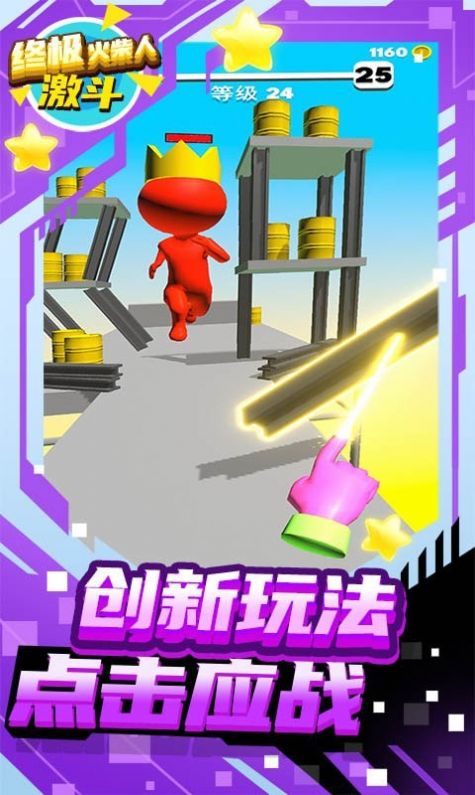 终极火柴人激斗之路手游手机版v1.7下载图1: