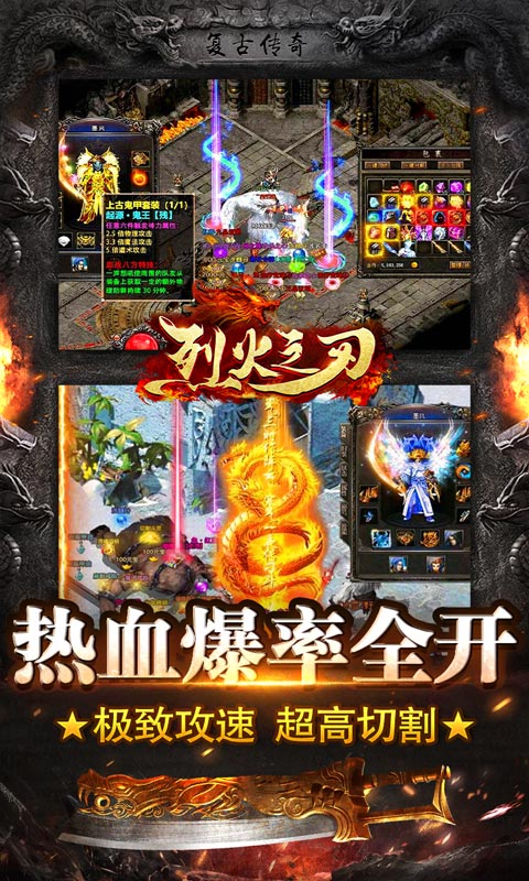 烈火之刃光速无限刀手游v1.90下载图1: