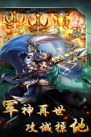 逆战三国志图1