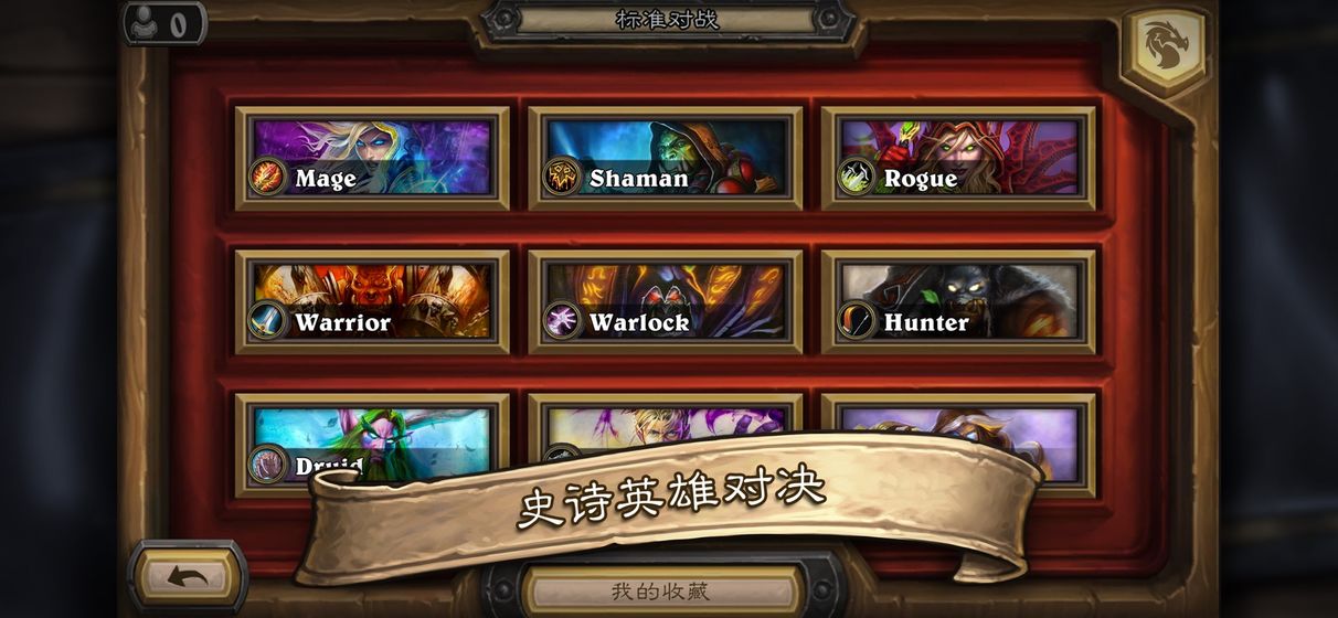 炉石传说酒馆战棋手游正版v19.6.74257下载图片1