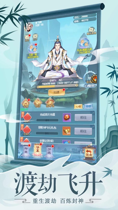 这是一款修仙手游图1