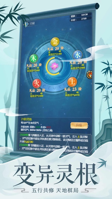这是一款修仙手游图2