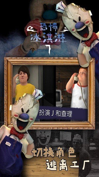 恐怖冰淇淋7(内置MOD菜单版)手游下载图1: