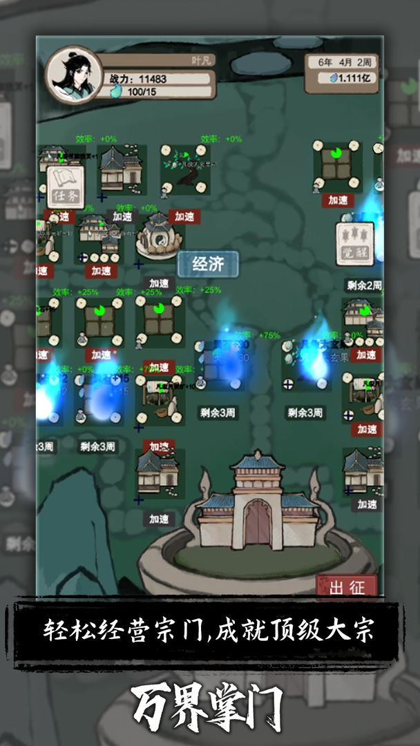 万界掌门最新图4