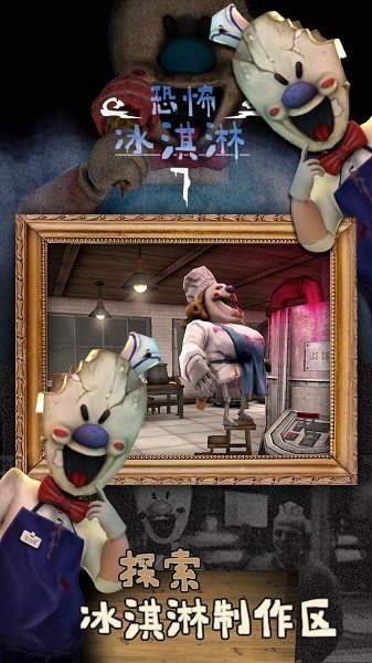 恐怖冰淇淋7(内置MOD菜单版)手游下载图3: