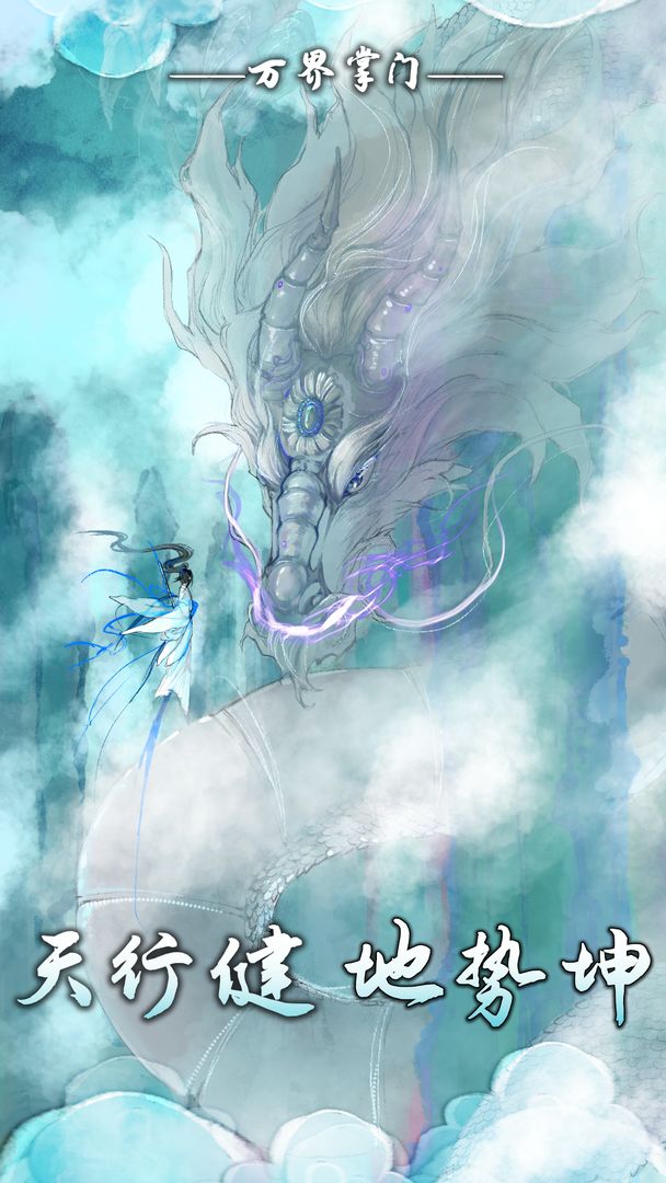 万界掌门最新图2