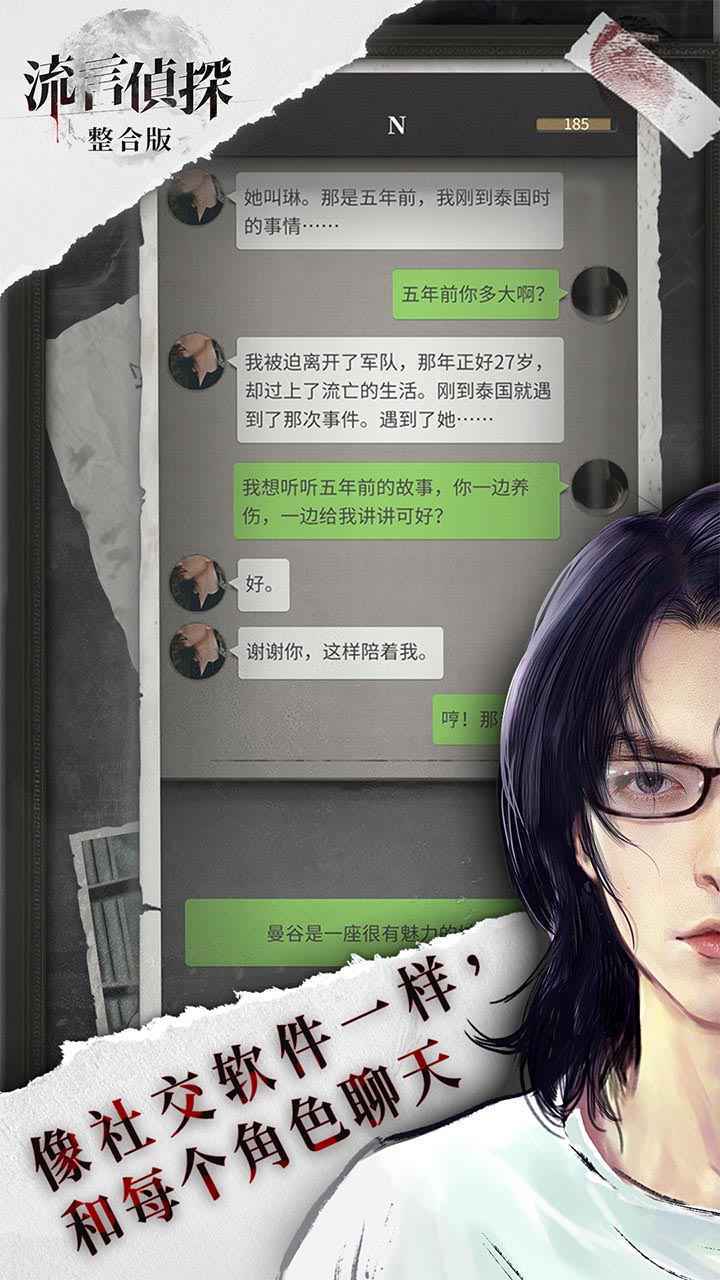 流言侦探手游手机最新版v2.3.0下载图4: