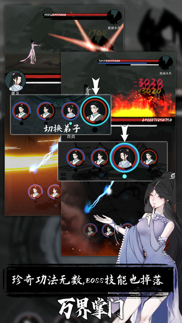 万界掌门最新图1