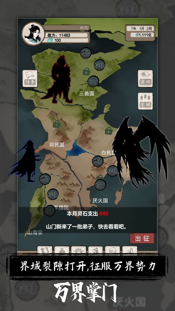 万界掌门免广告版最新v1.0.7下载图片1