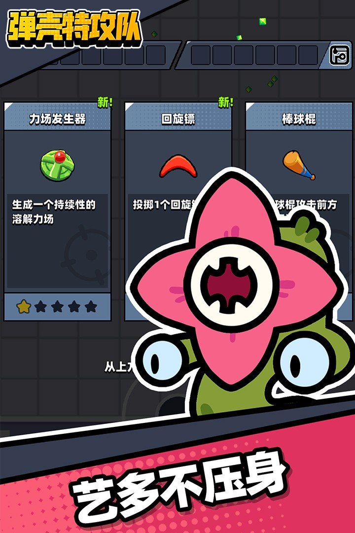 弹壳特攻队(正版)手游下载图1: