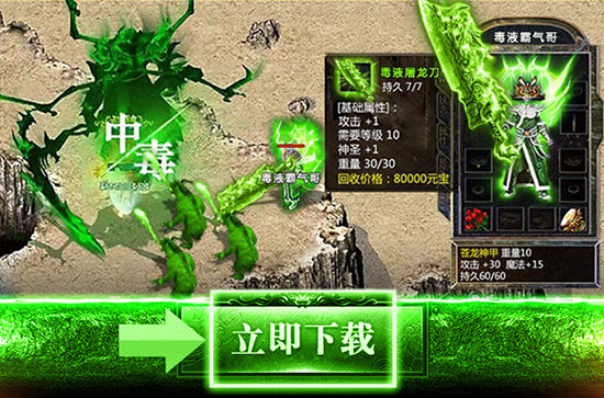 爆装传奇雷霆服手游安卓版v1.0下载图3: