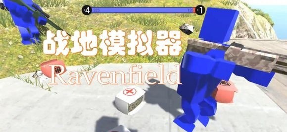 红蓝军战地模拟器手游内测版v2.0.3安卓版下载图1: