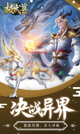极武尊红包版v1.1.0下载图3: