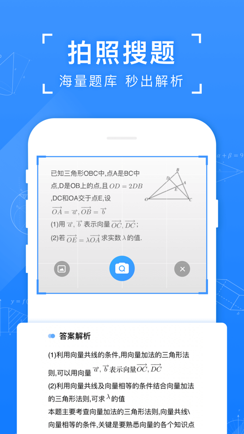 小猿搜题图1