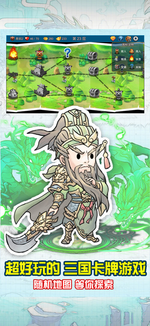 三国卡牌杀官方版v1.0下载图3: