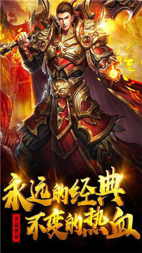 星空冰雪传奇手游安卓版v1.80下载图1:
