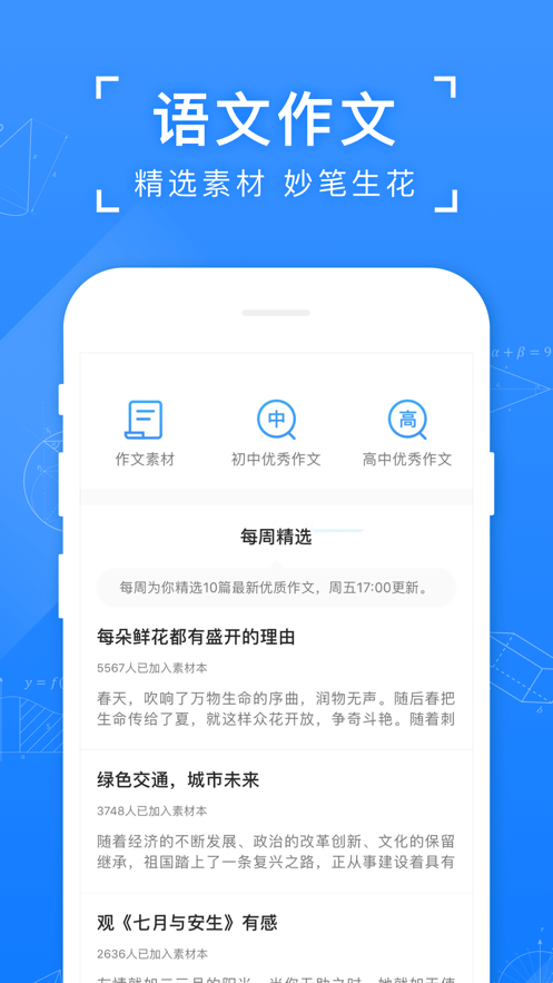 小猿搜题图2