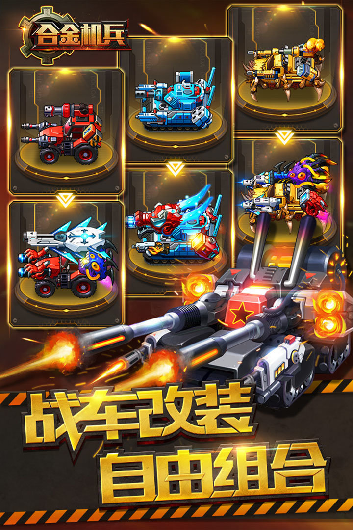 合金机兵官方版手游v2.3.91下载图3: