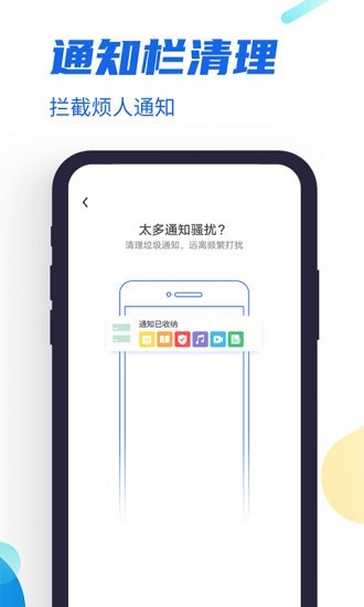 飞速清理管家图1