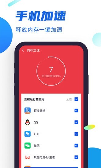 飞速清理管家图3