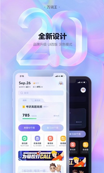 完美万词王安卓版v2.2.1下载?2: