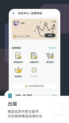 豆瓣阅读图3