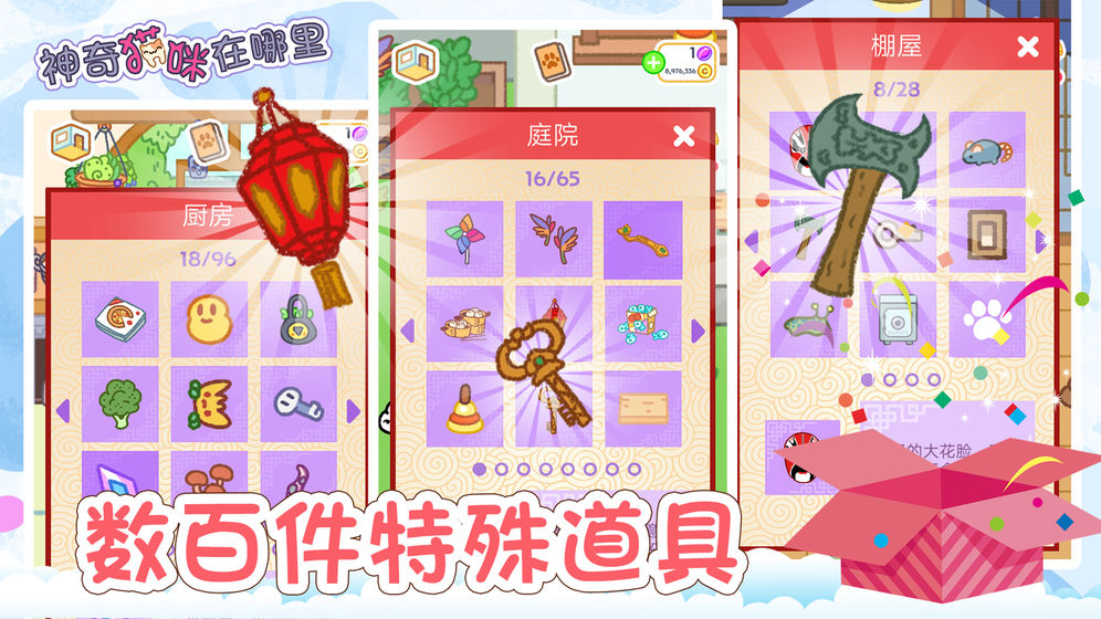神奇猫咪在哪里手游公测版v1.4下载图片1