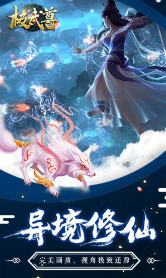 极武尊红包版v1.1.0下载图1: