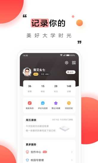 今日校园图3