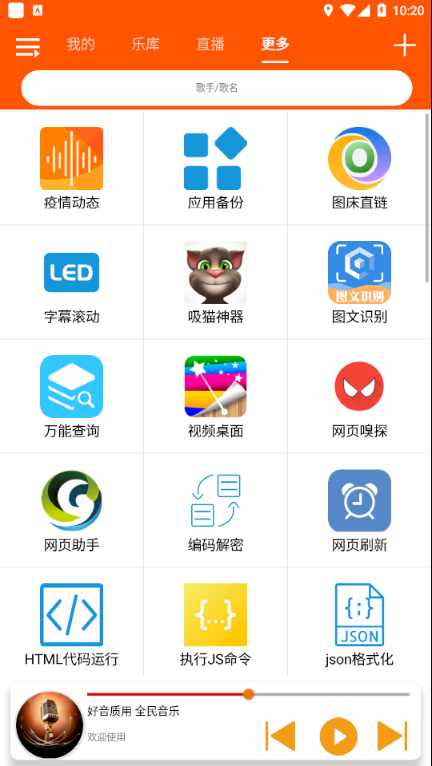 全民音乐最新版v1.0.4下载?3: