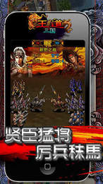 王道三国安卓版手游v1.0下载图1: