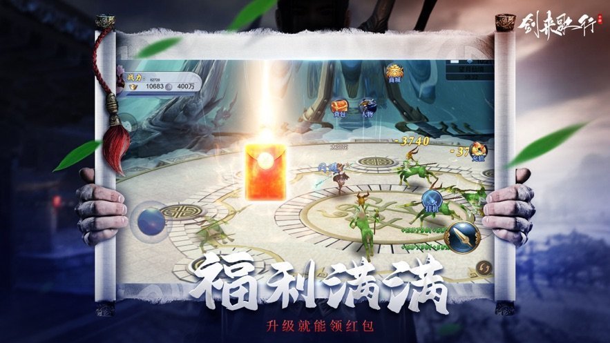 剑来歌行红包版v1.9.3下载图2: