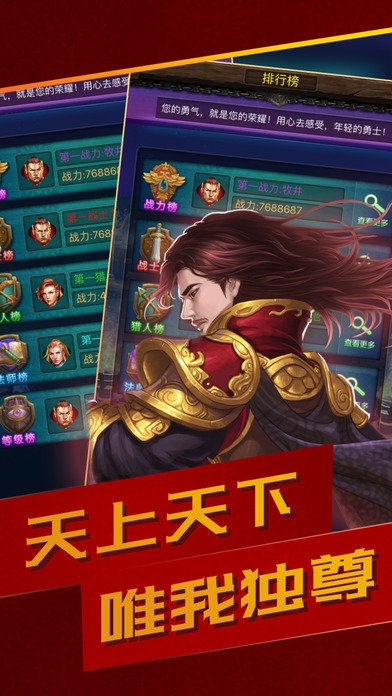 圣堂挂机传奇神器单件直升20版v1.0.1下载图3: