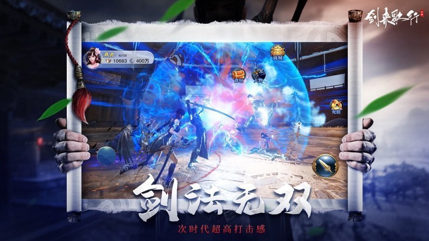 剑来歌行红包版v1.9.3下载图1: