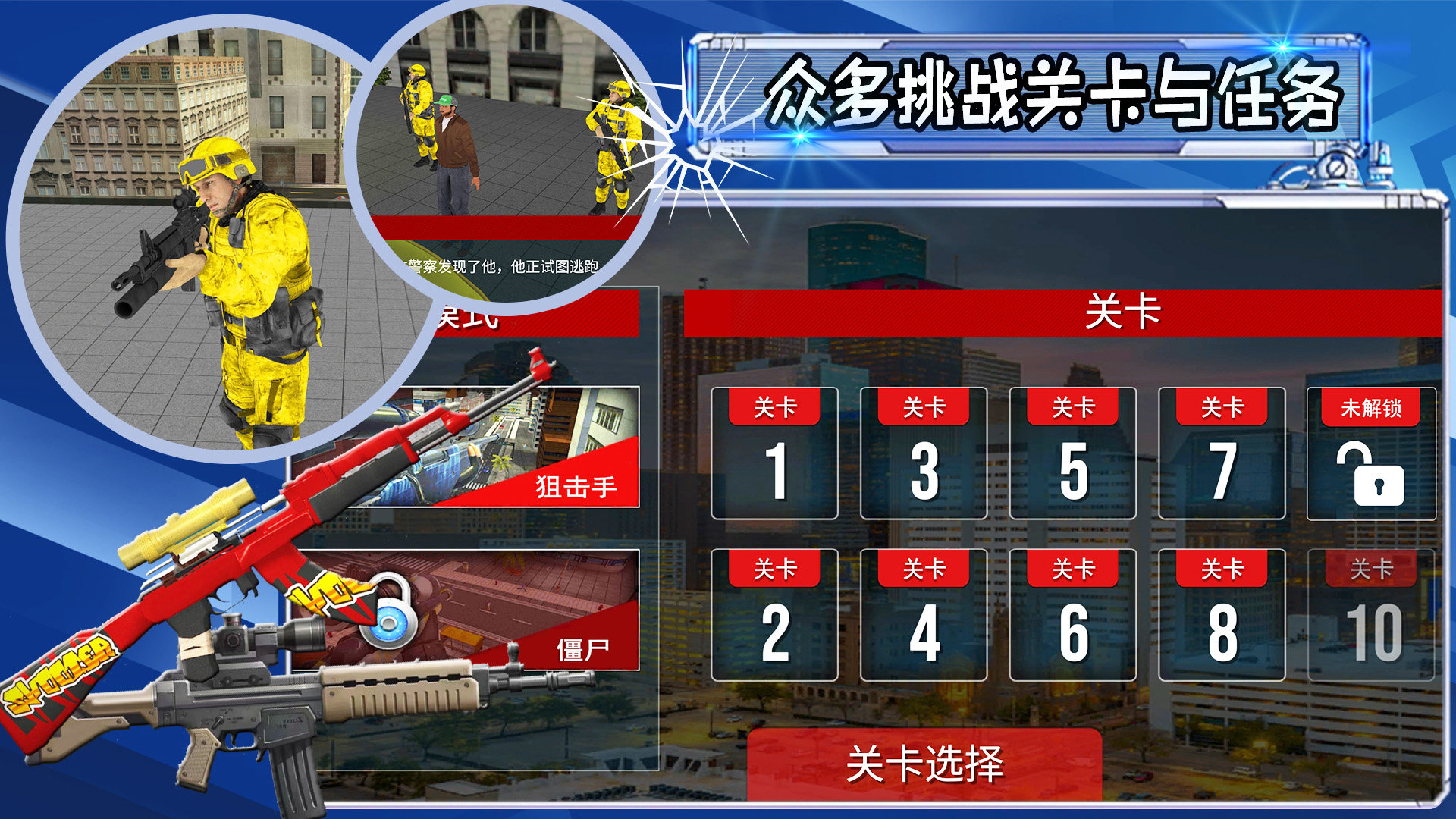 射击城市英雄游戏官方版v1.0下载图1: