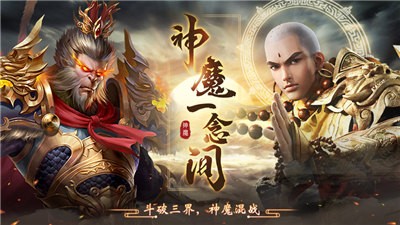 斗战神魔手游安卓版v1.0.1下载图1: