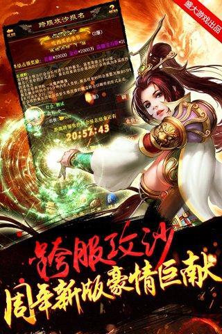 热血传奇合击私服最新版v1.85下载图1: