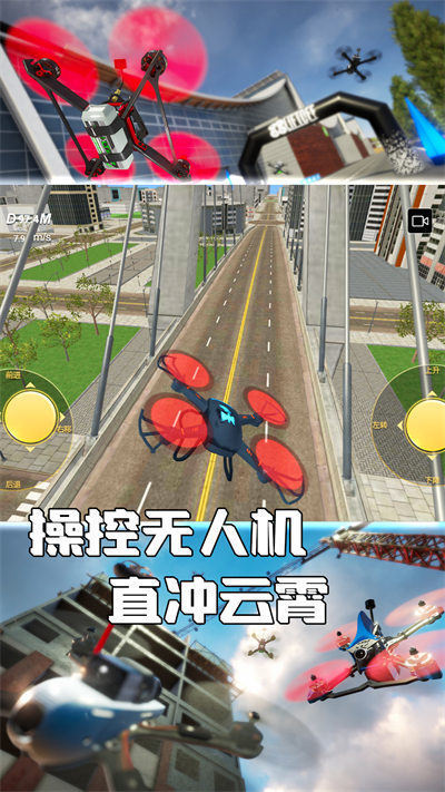 无人机操控模拟手游v1.0.5下载图3: