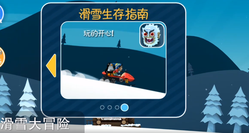 滑雪大冒险内置菜单手游最新版v2.3.7下载图3: