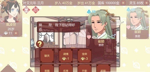 女帝的日常内置修改器下载图3: