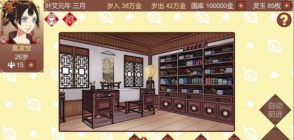女帝的日常内置修改器下载图1: